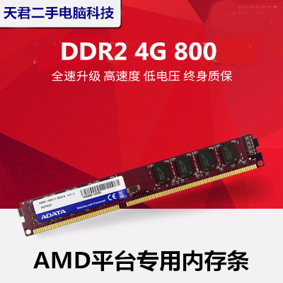 二代DDR2 800 4G台式电脑主机 内存条支持667 双通8G AMD平台专用
