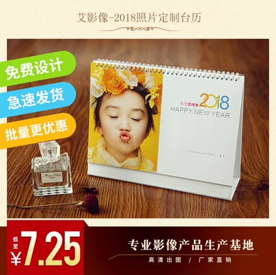 2018年创意台历定制个性公司企业宝宝婚纱儿童日历年历制作定做