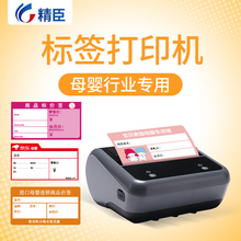 机母婴超市商品价格标签机打码 不干胶贴纸母婴店商品价签标签机母婴标签打印机条码 精臣B3S标签打印机条码