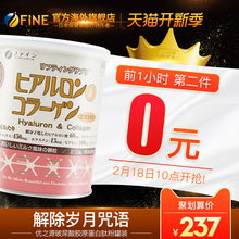 fine优之源鱼胶原蛋白粉日本正品美白抗衰老小分子肽薏仁祛湿口服
