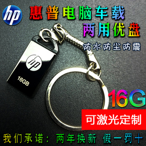 惠普u盘16g金属迷你商务办公学生汽车电脑两用防水车载u盘16g小巧可爱优盘个性创意礼品u盘激光定制刻字招标