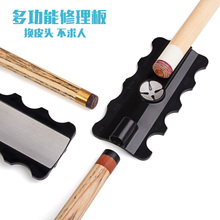 台球杆皮头多功能修理器台球用品配件修理套装 5合1多功能修理板