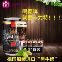 进口黑啤卡力特330mL毫升罐装 包邮 大麦啤酒批发 德国原装