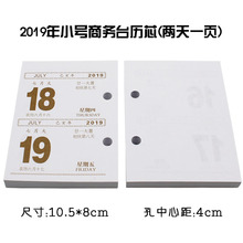 2019年小号商务芯台历芯两天一页记事芯双日历芯 10.5cm孔距4cm