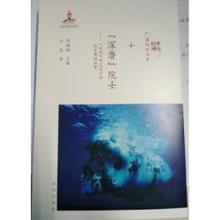 蛟龙号总设计师徐芑南 故事湖北新华书店 深潜院士
