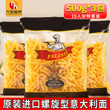 3包装 进口意大利面条螺丝面500g螺旋形速食意粉意面通心粉