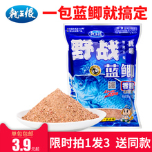龙王恨野战蓝鲫秋春夏鲫鱼鲤鱼钓鱼饵料拉丝粉小药大蓝鲫野钓配