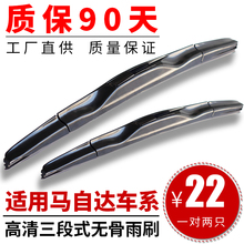 适用于马自达6雨刮器马自达3睿翼星骋普力马323马2/5/8无骨雨刷片