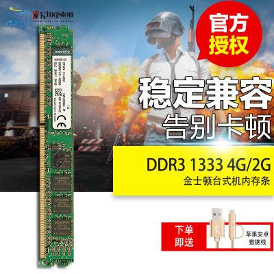 金士顿DDR3 1333 2G三代电脑台式机2GB内存条兼容 1066 1600