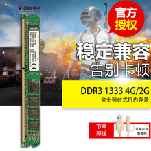 金士顿DDR3 1333 2G三代电脑台式机2GB内存条兼容 1066 1600