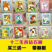 儿童钻石画十二生肖 DIY水晶十字绣黏贴画手工益智 买画送框