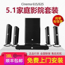 625客厅音响家庭影院5.1环绕无线蓝牙组合音箱套装 CINEMA615 JBL