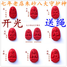 开光 八大生肖守护神十二生肖挂牌 天然朱砂吊坠本命佛 守护送绳