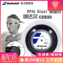 BLAST 16G rough Babolat百宝力RPM 17G纳达尔御用网球线聚酯硬线