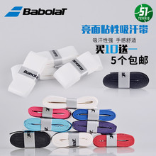 特价 BABOLAT百宝力网球拍手胶亮面粘性超薄散装 包邮 满5个 满10送1