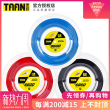 8600 网球线TT5600 TAAN泰昂正品 5850大盘线聚酯线硬线高弹力