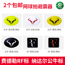 包邮 条满2个 Powerti网球拍避震器费德勒纳达尔公牛减震器