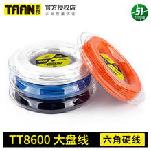 包邮 TAAN泰昂TT8600大盘线训练网球线省队用六角硬线聚酯线整盘