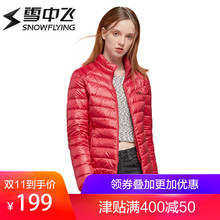 雪中飞2018秋冬新款轻薄羽绒服女短款立领韩版修身百搭学生外套潮图片