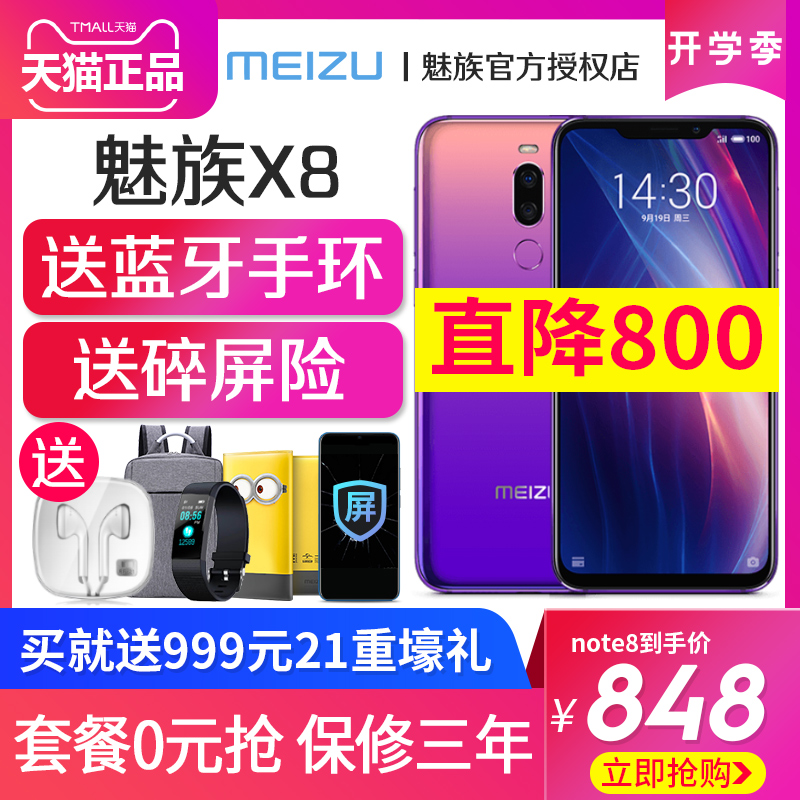 X8 6+ԭֻֻ+ײ0Ԫ+799Ԫ20غMeizu/710x8ֻ콢note8 ѧ