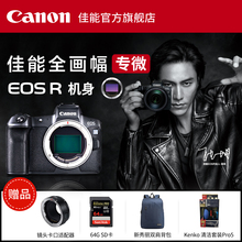 机身 Canon 佳能 旗舰店 EOS 全画幅专业微单相机