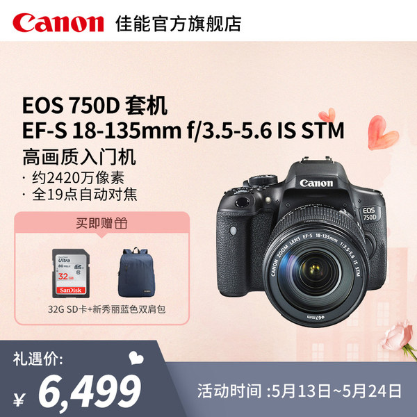 停产 [旗舰店]Canon/佳能 EOS 750D 套机EF-S 18-135mm IS STM