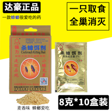 蟑螂药杀蟑饵剂除灭蟑螂德国小蠊全窝端8g装 达豪强力灭蟑清 精装