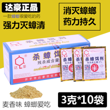 买2送1达豪强力灭蟑饵剂杀蟑螂颗粒粉末连锁杀灭德国小蠊10包装