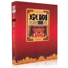 附京胡伴奏乐谱简谱柏婷舷艿掠琶镭唱腔丰富 曲调京剧入门京剧乐谱精选曲谱京剧戏剧学唱京剧书京胡伴奏 京剧名段100首