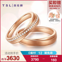 TSL谢瑞麟18K金钻石戒指天作之合小红书女结婚求婚对戒60983 984