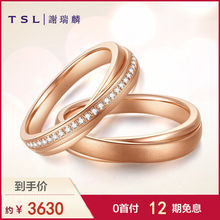 TSL謝瑞麟天作之合18k金戒指小紅書結婚對戒女彩金戒指60983 984
