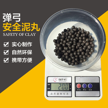 安全泥丸陶瓷丸钢珠硬泥丸陶瓷丸泥蛋泥球钢球钢珠弹弓弓粮