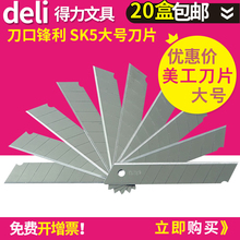 小刀片加厚 得力美工刀片2011批发大号裁纸刀片美工刀刀片工业用进口美工刀片18mm壁纸刀刀片锐利刀片单面盒装