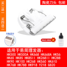 博科适用于 易简 HK918 928 68 56 90 560 568 788 268 陶瓷刀头