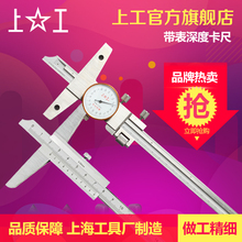 150 300mm不锈钢带表深度电子数显深度游标尺 上工深度游标卡尺0