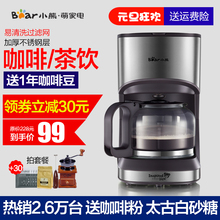 Bear/小熊 KFJ-A07V1美式咖啡机家用全自动滴漏式小型泡茶咖啡壶