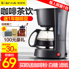 Bear/小熊 KFJ-403煮咖啡机家用美式滴漏式全自动小型迷你咖啡壶