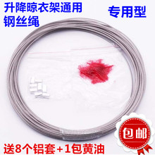 升降晾衣架钢丝绳晾衣架配件304钢丝绳 包邮 好太太恋伊晾衣架正品