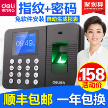【终身保修 包教包会】得力3960打卡机 指纹考勤机签到器员工手指上下班一体机指纹打卡机
