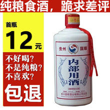 高粱单瓶内供纯粮食酱香型白酒试饮酒小酒500ml53度试喝洞藏老酒