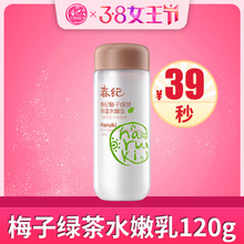春纪特价整点抢 春纪梅子绿茶保湿水嫩乳130g