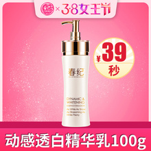 春纪特价整点抢 动感透白精华乳100g