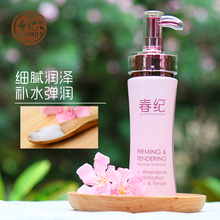 春纪特价整点抢 春纪弹力娇嫩乳液100ml