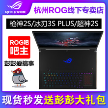 冰刃3s新锐 枪神3 GX701 ROG玩家国度 PLUS超神 彭彭 笔记本电脑