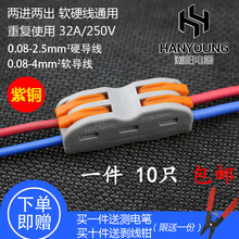 2快速接头10只 电线连接器2位万能快速接线端子并线器对接端子CH