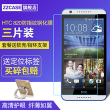 S前后手机膜弧边高清防爆816 D820T HTC820钢化膜抗蓝光HTC816