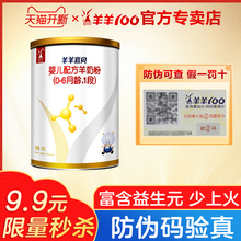 羊羊100宜贝羊奶粉1段试用装0-6个月婴儿120g旗舰店官网小罐装