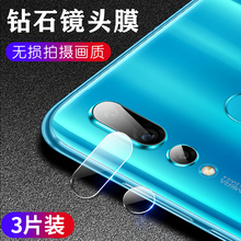 华为畅享9S/9E镜头膜畅享8/9 Plus后镜头钢化膜畅享Max手机相机膜8E后置摄像头贴膜镜头相机保护圈防刮保护膜