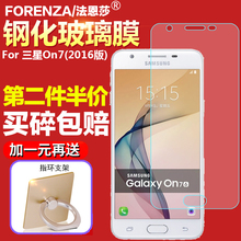 G6100手机原装 护眼防蓝光防摔防爆屏幕?;ぬ?On7 高清透明玻璃膜 2016版 三星G6100钢化膜