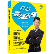 世界记忆大师袁文魁 提高记忆力书籍提高智商训练书思维导图书籍 记忆训练宝典 大脑记忆训练 大脑记忆法 记忆法法师 打造最强大脑